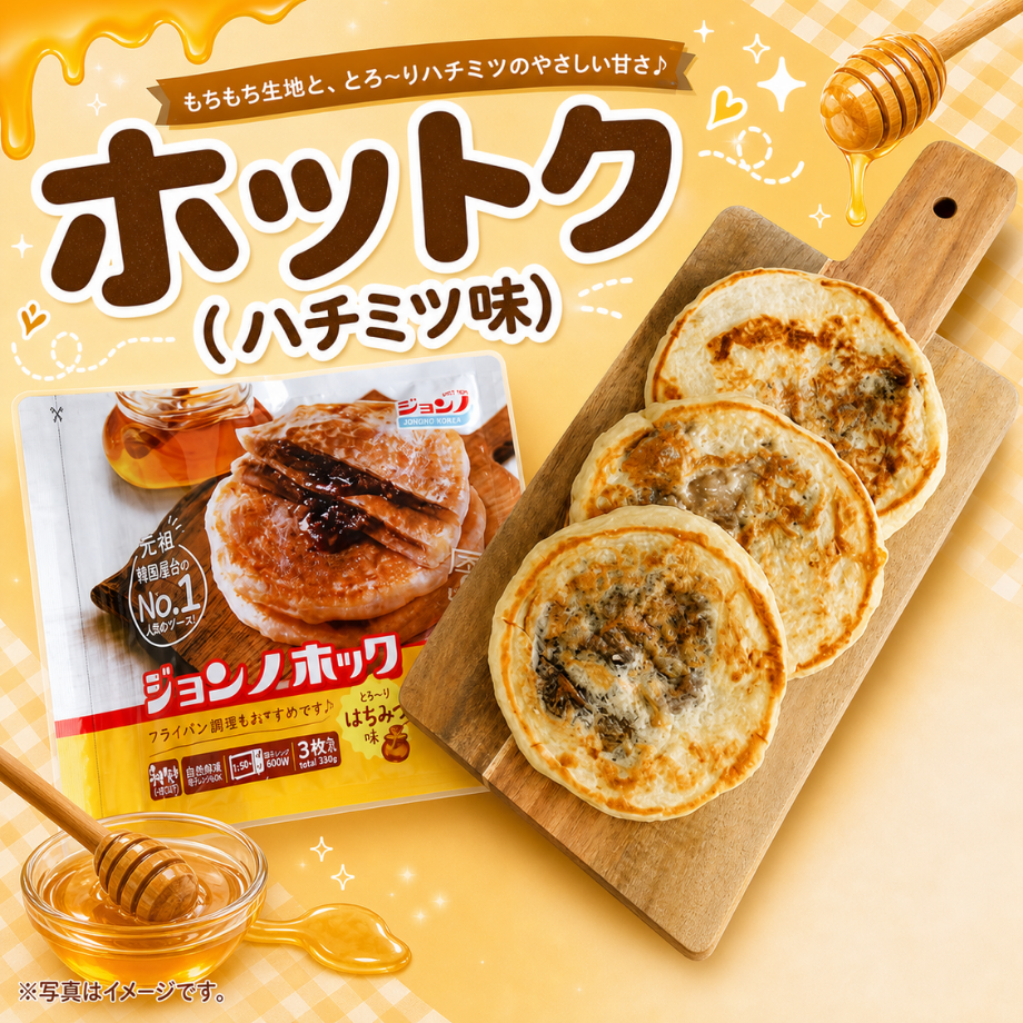 【ジョンノ】 ホットク （ハチミツ味）