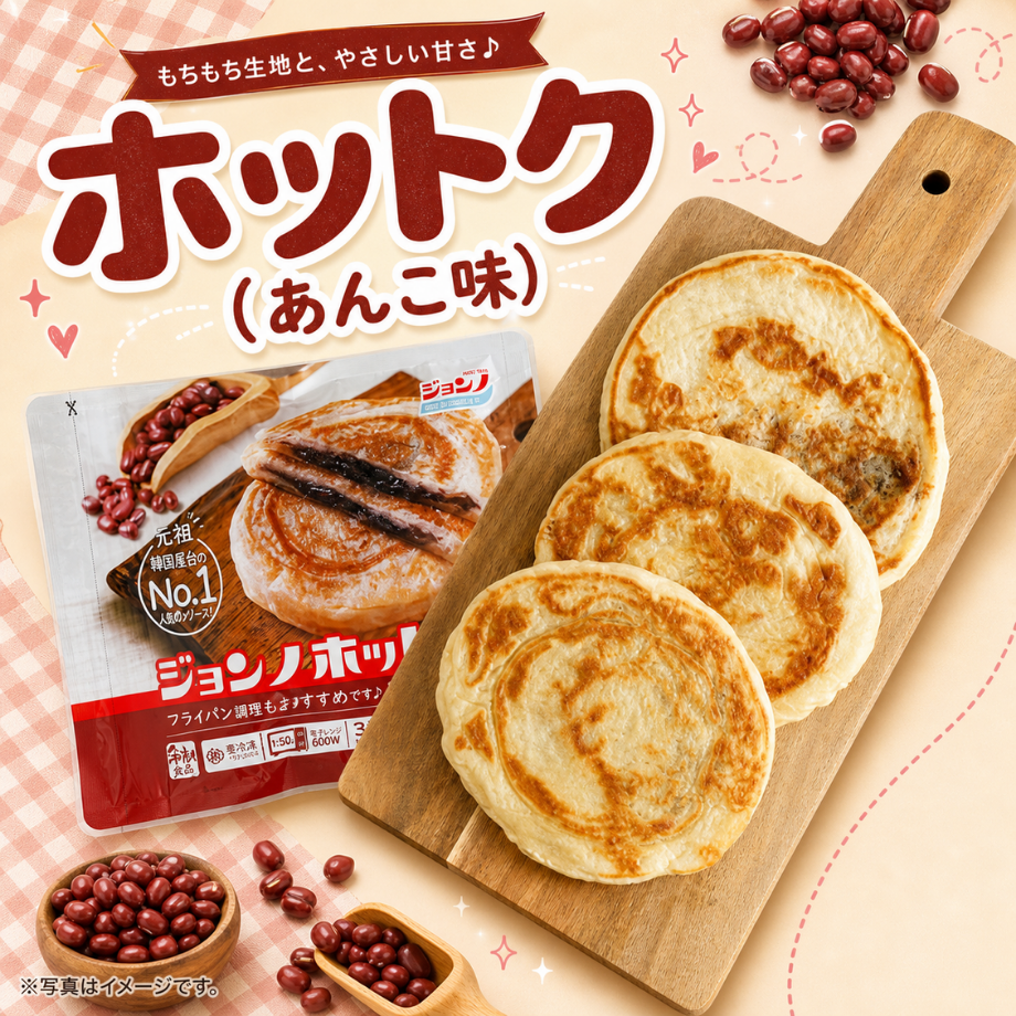 【ジョンノ】 ホットク （あんこ味）