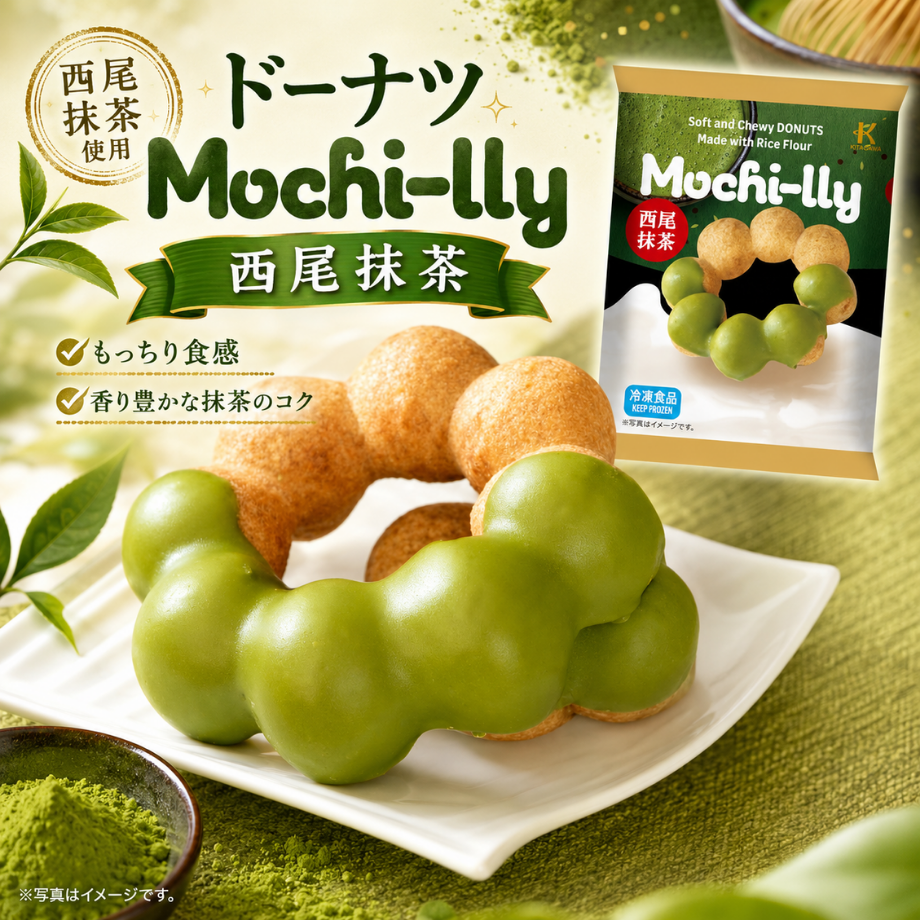 【冷凍】ドーナツ Mochi-lly　西尾抹茶