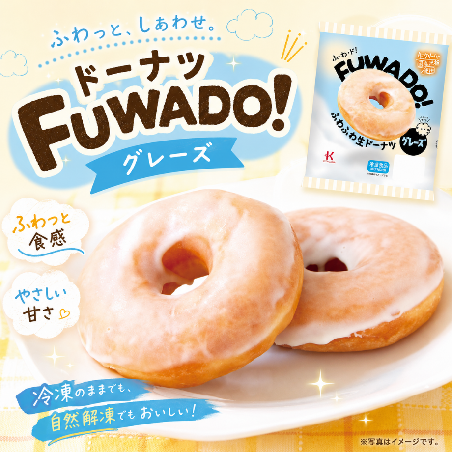 【冷凍】ドーナツFUWADO!