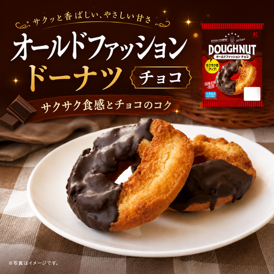 【冷凍】オールドファッションドーナツ