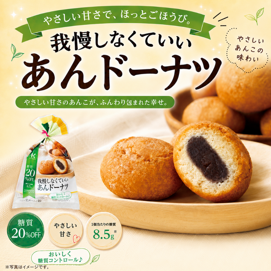 我慢しなくていいあんドーナツ（常温）