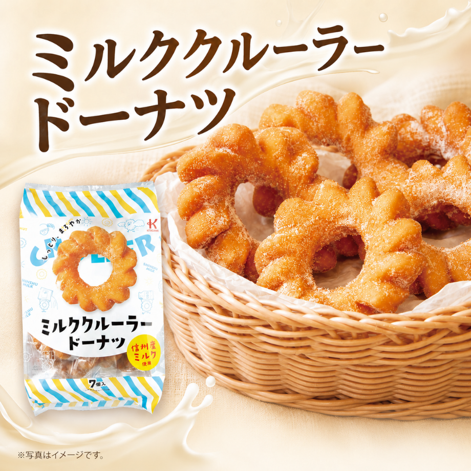 ミルククルーラードーナツ（常温）