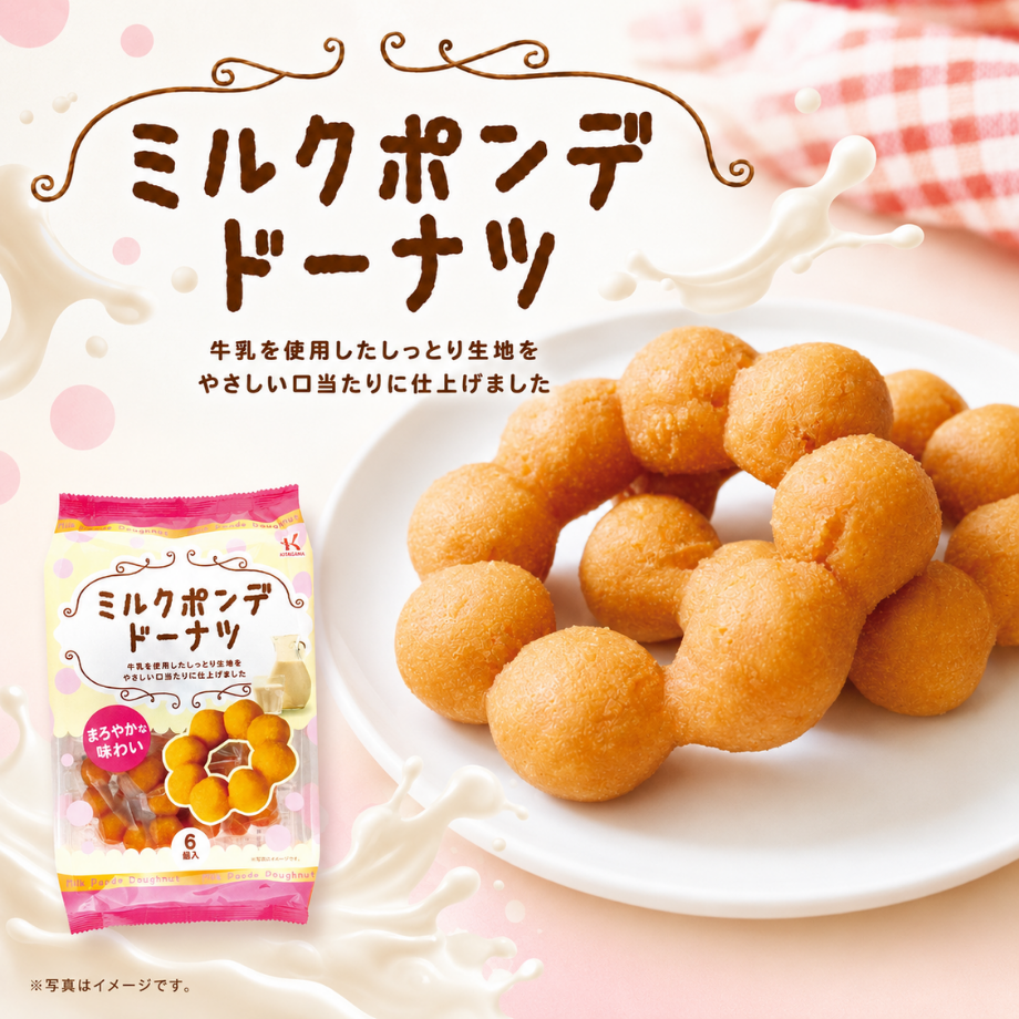 ミルクポンデドーナツ（常温）