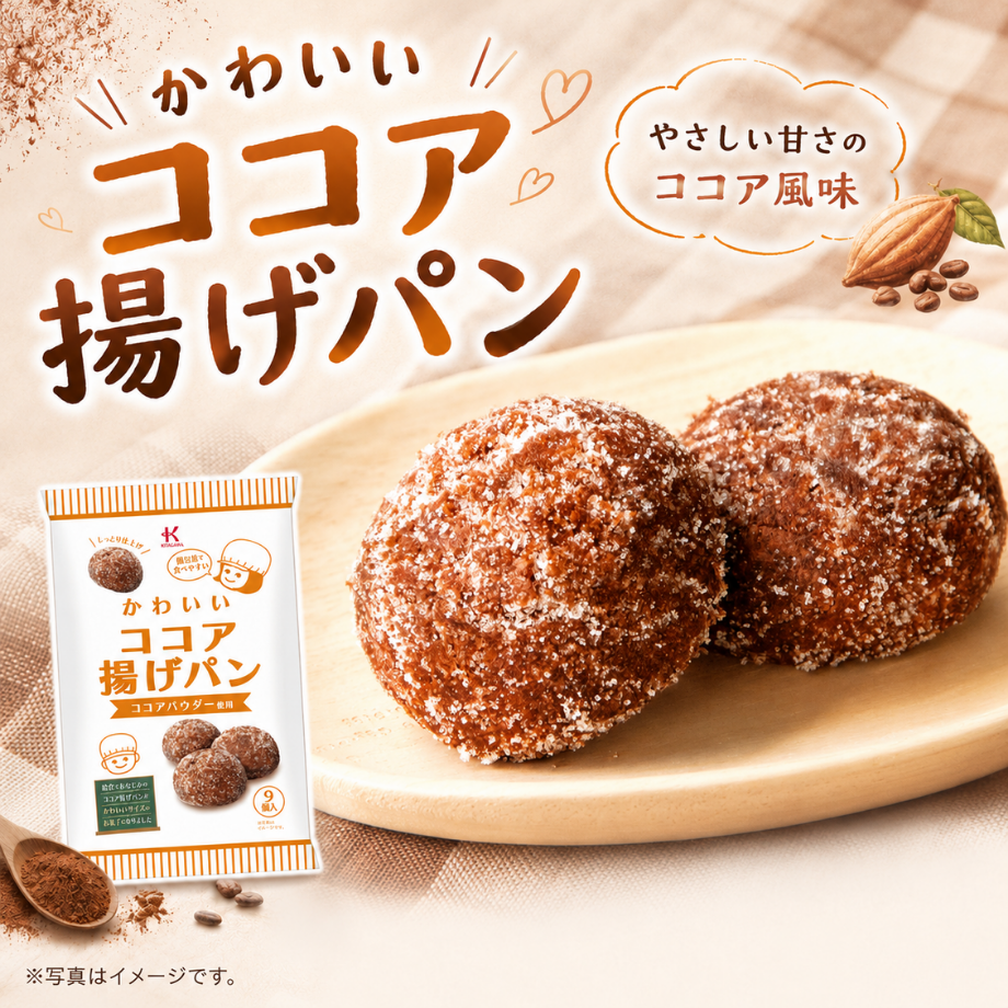 かわいいココア揚げパン（常温）