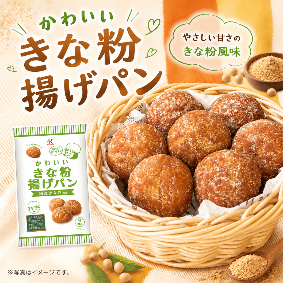 ■常温商品■　かわいいきな粉揚げパン