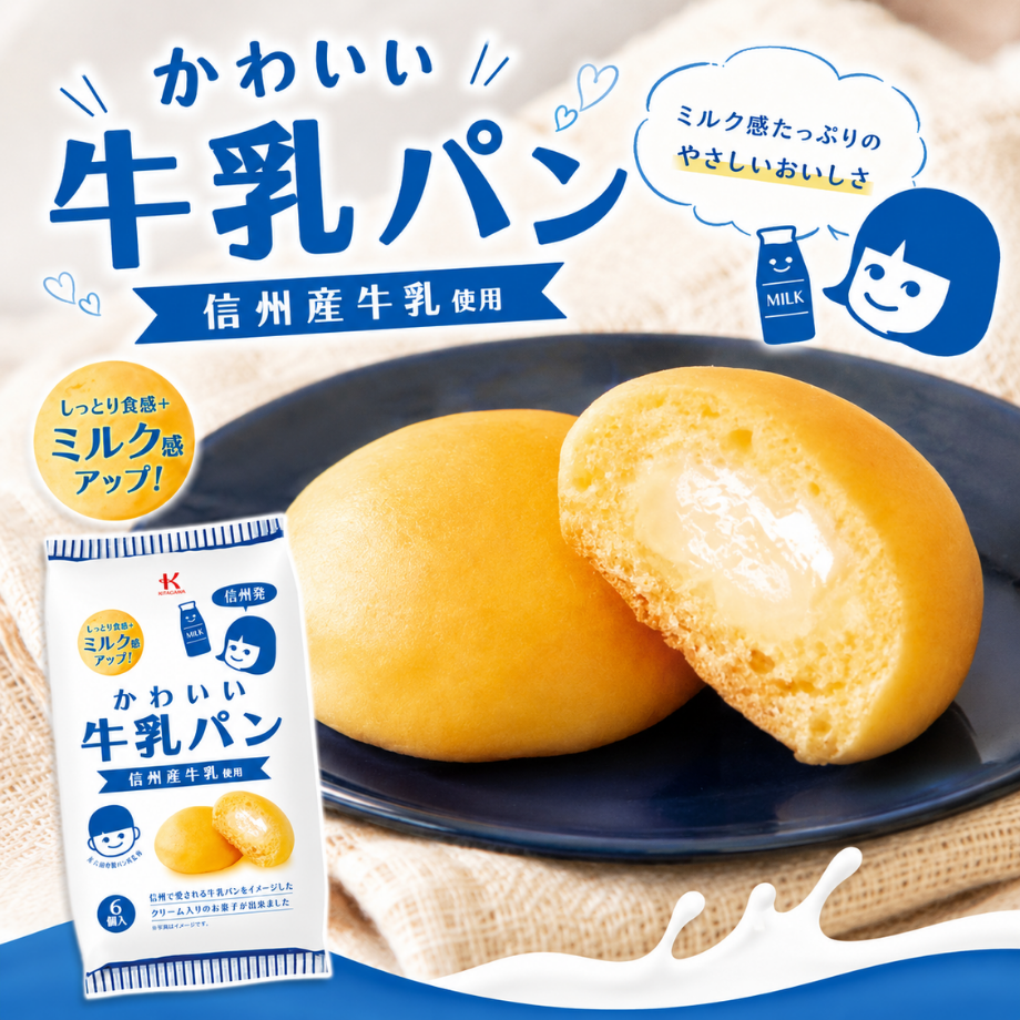 かわいい牛乳パン（常温）