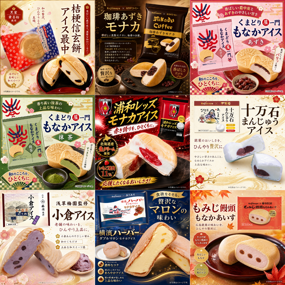 《ご当地コラボＡ》選べる9種のアイス【組み合わせ自由なセット】