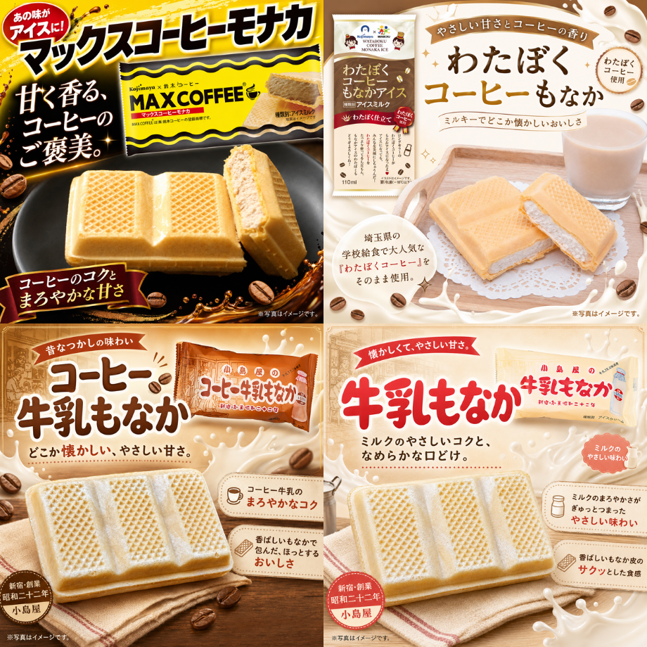 《ご当地コラボＢ》選べる4種のもなかアイス【組み合わせ自由なセット】