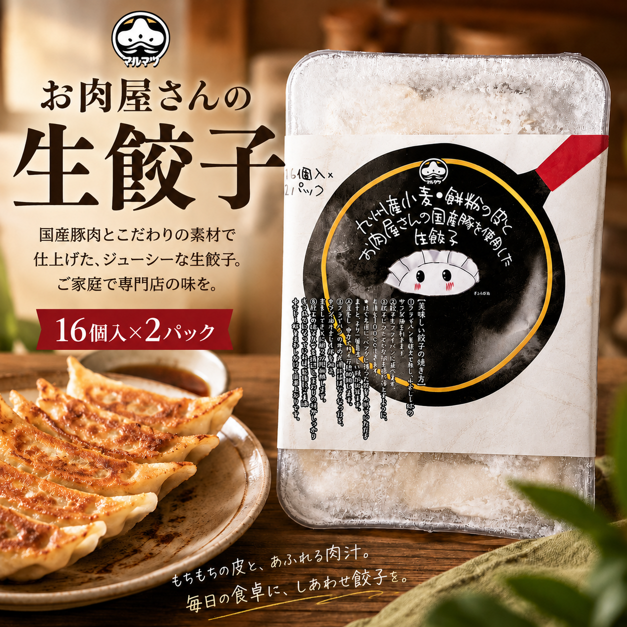 【肉が旨い！】お肉屋さんの生餃子32個入り（大容量）