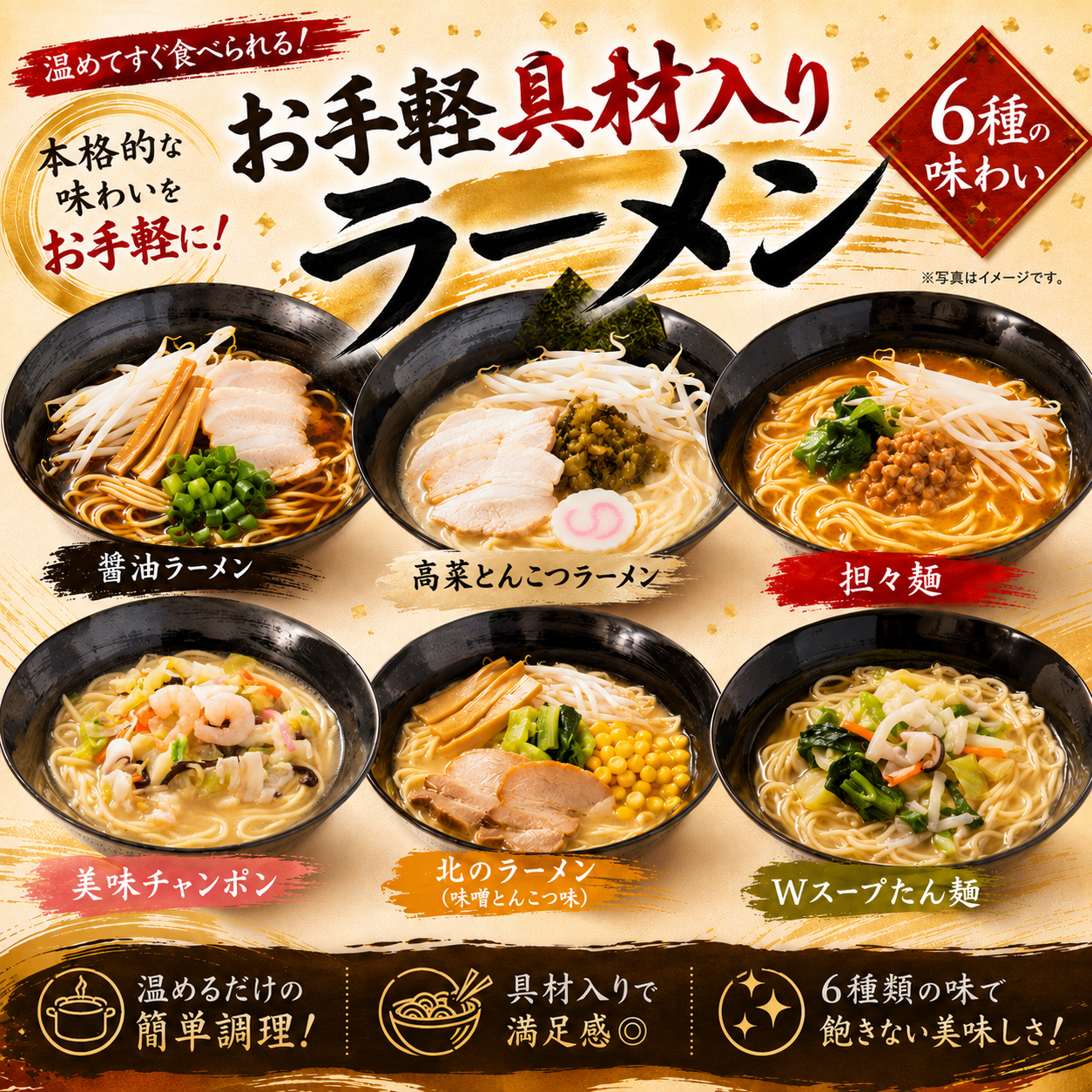 お手軽♪具材入りラーメン（6種類）