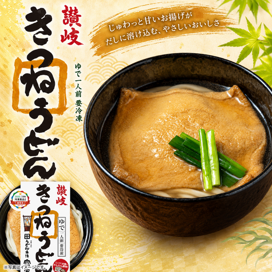【レンジ対応】讃岐きつねうどん
