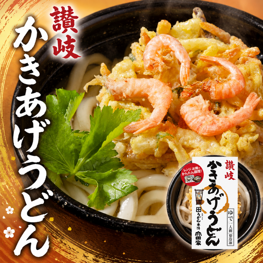 【レンジ対応】讃岐かきあげうどん　（栄養成分表示・原材料）