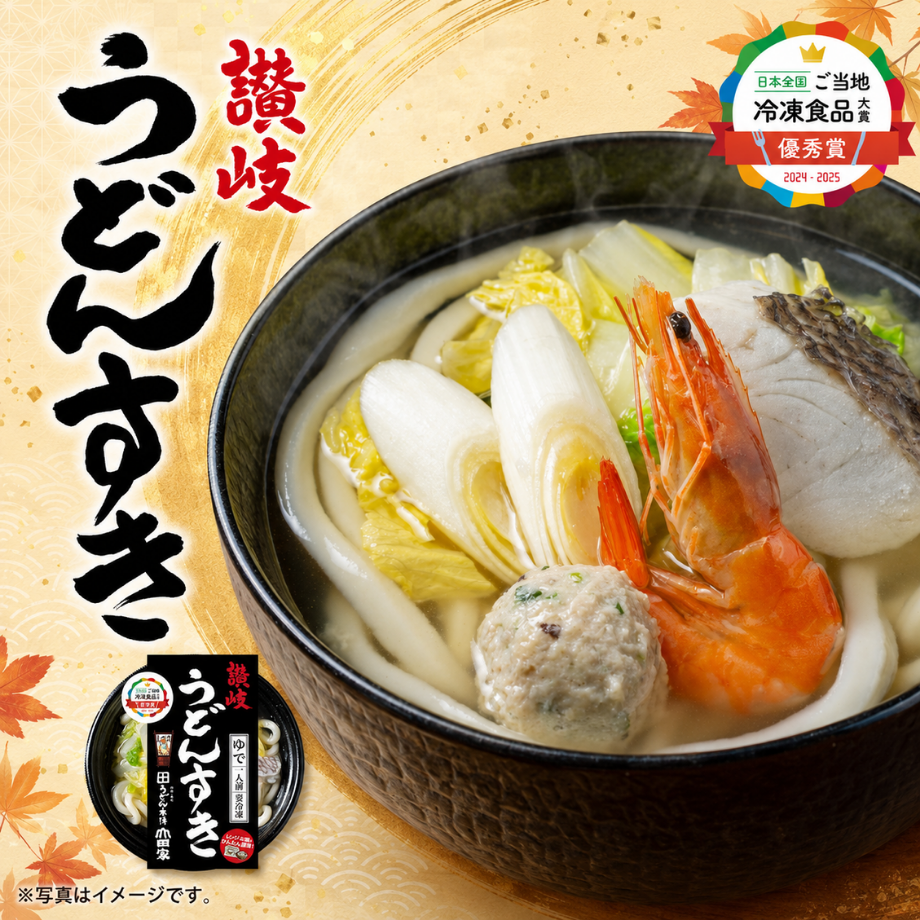 【レンジ対応】讃岐うどんすき