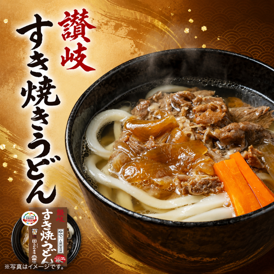 【レンジ対応】讃岐すき焼うどん