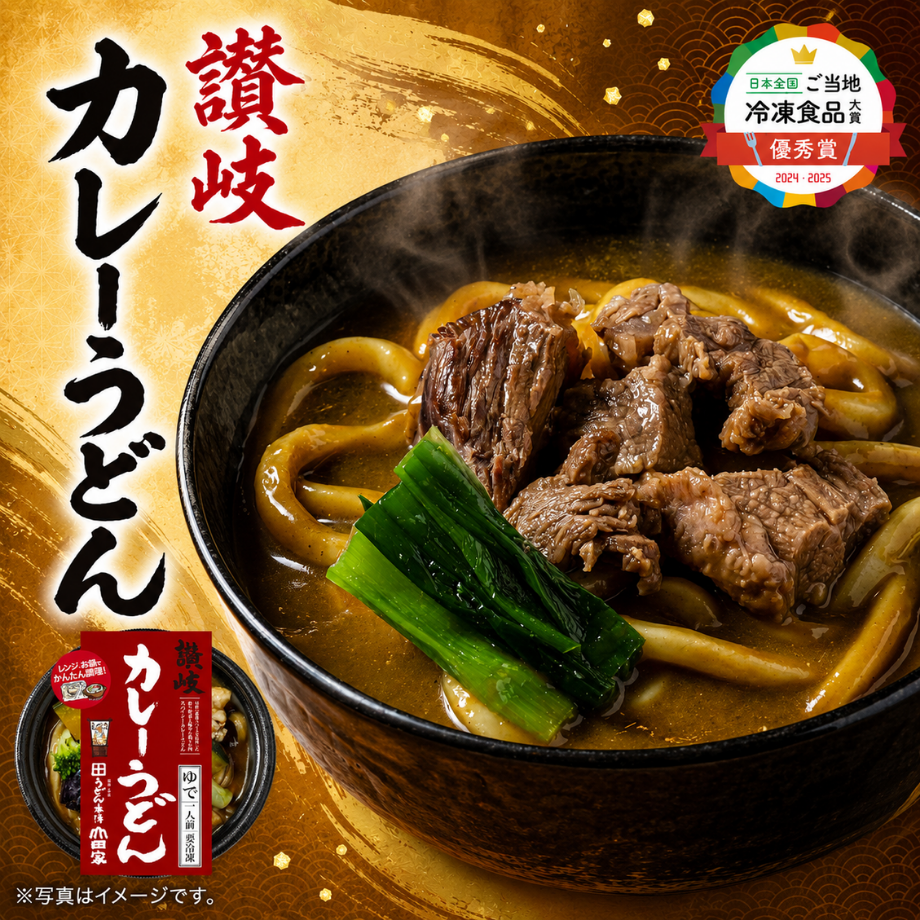 【レンジ対応】讃岐彩り野菜と鶏カレーうどん