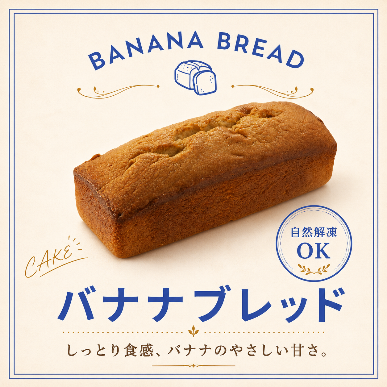 バナナブレッド