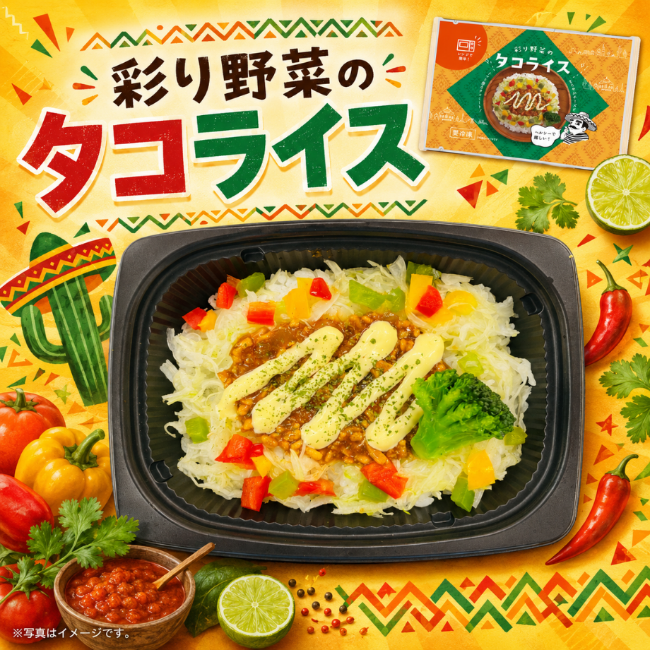 レンジでかんたん！彩り野菜のタコライス