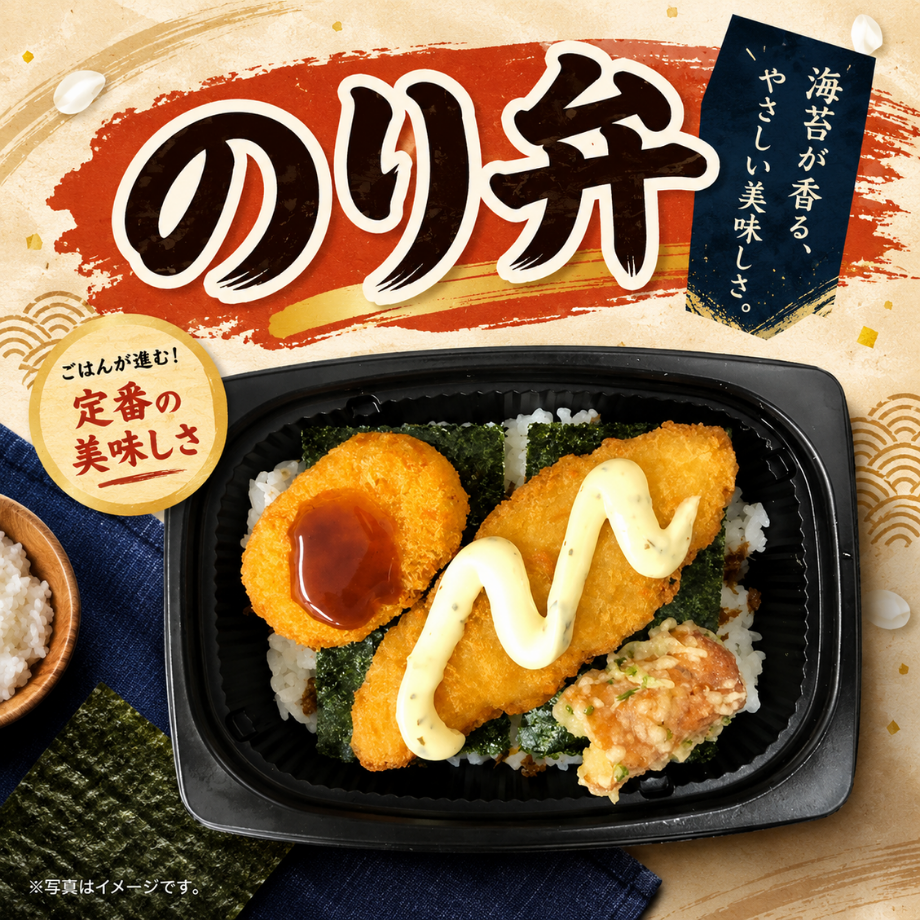 レンジでかんたん！のり弁