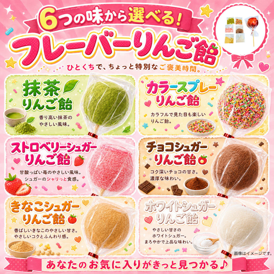 ★新商品【送料無料】フレーバー付きりんご飴（1本）