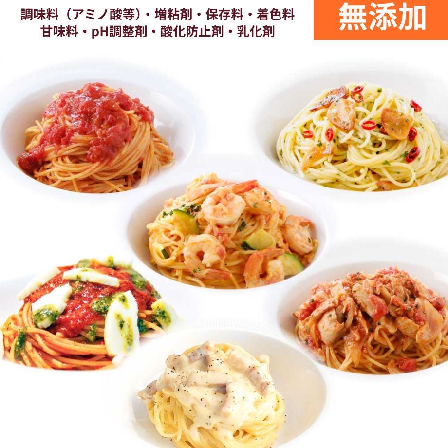 ≪保存料・化調無添加≫大人のための本格パスタ【10種類】
