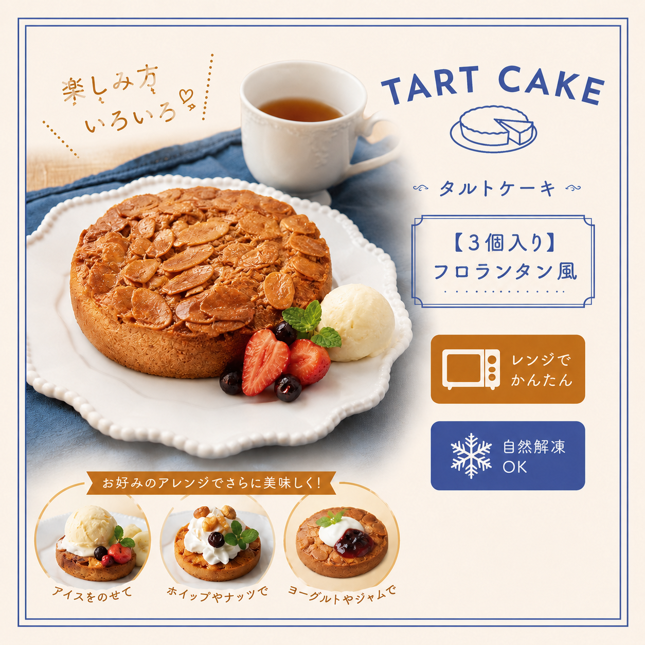 【3個入り】タルトケーキ≪フロランタン風≫