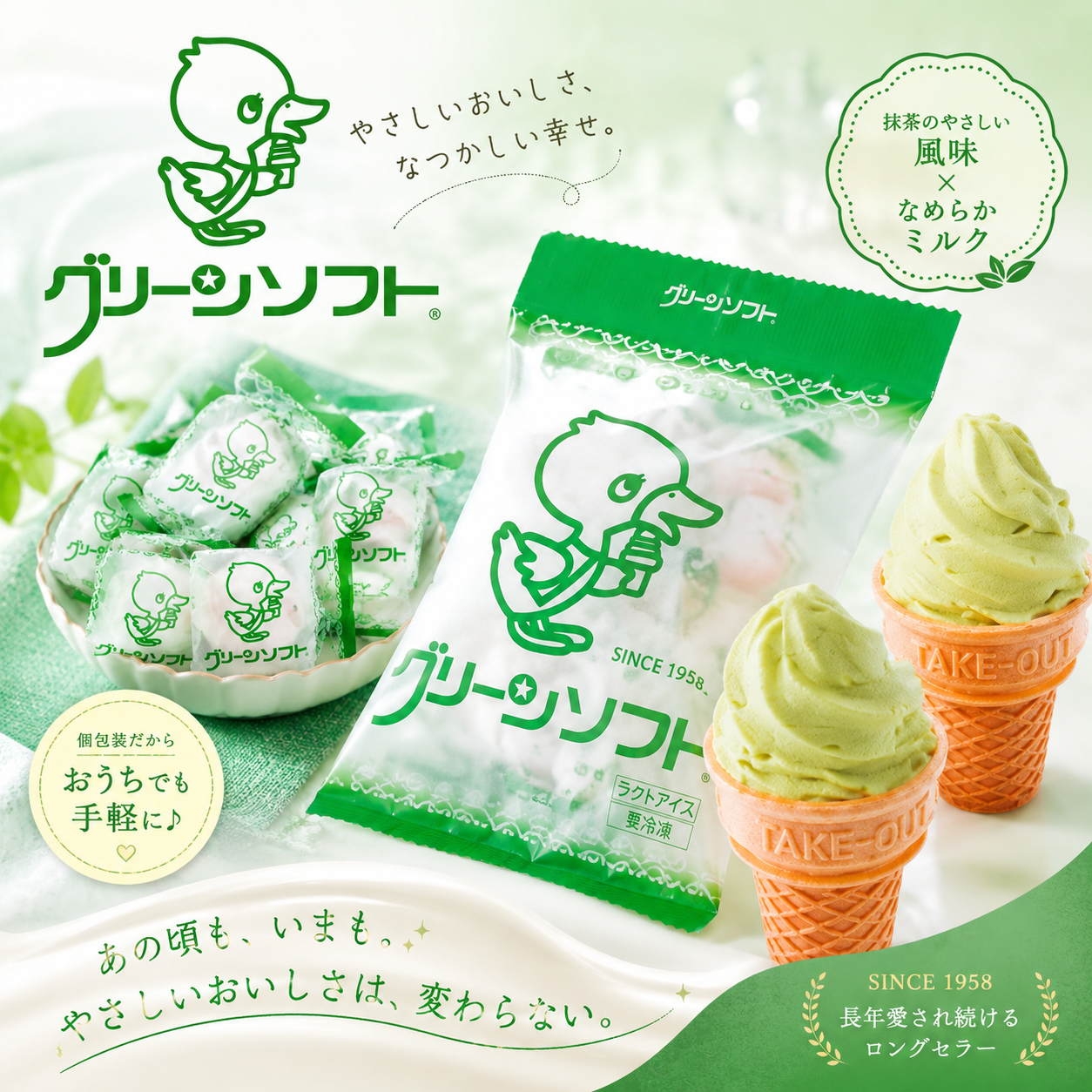 グリーンソフト（国産茶葉を100％使用）