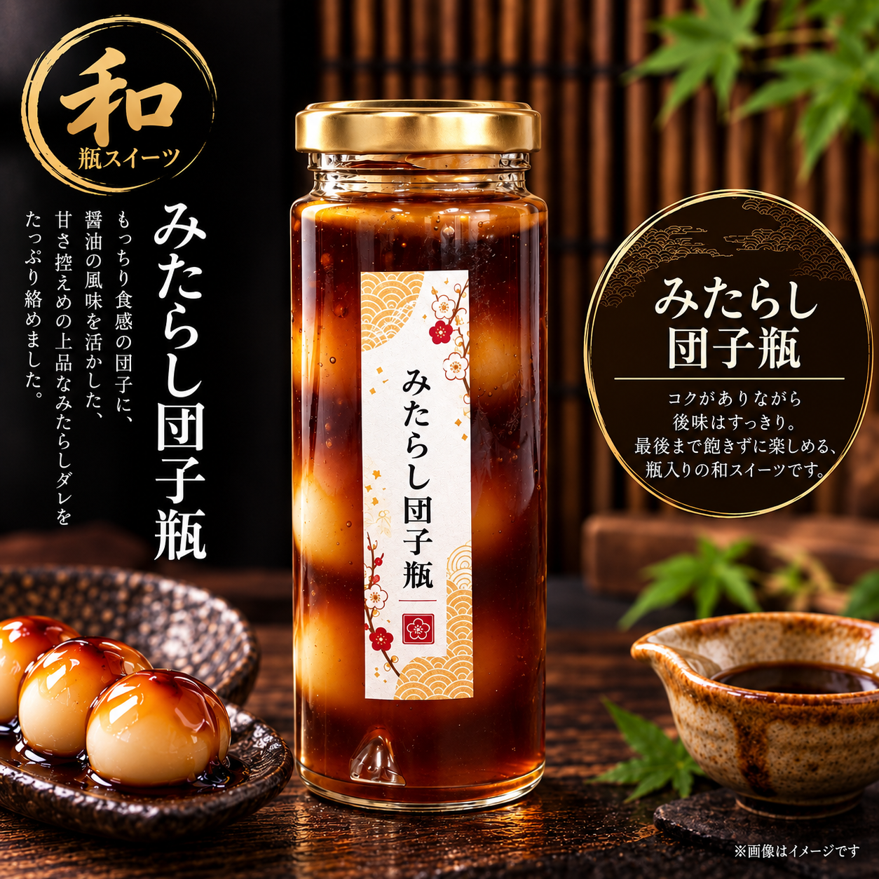 みたらし団子瓶