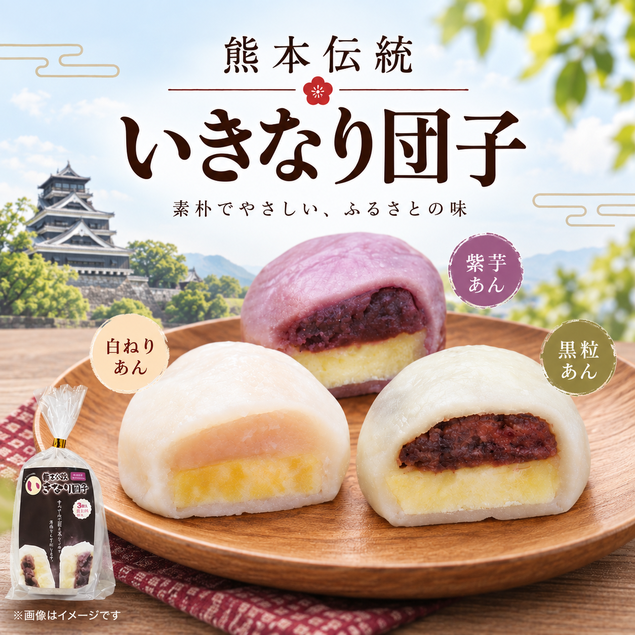 熊本伝統いきなり団子（3個入）