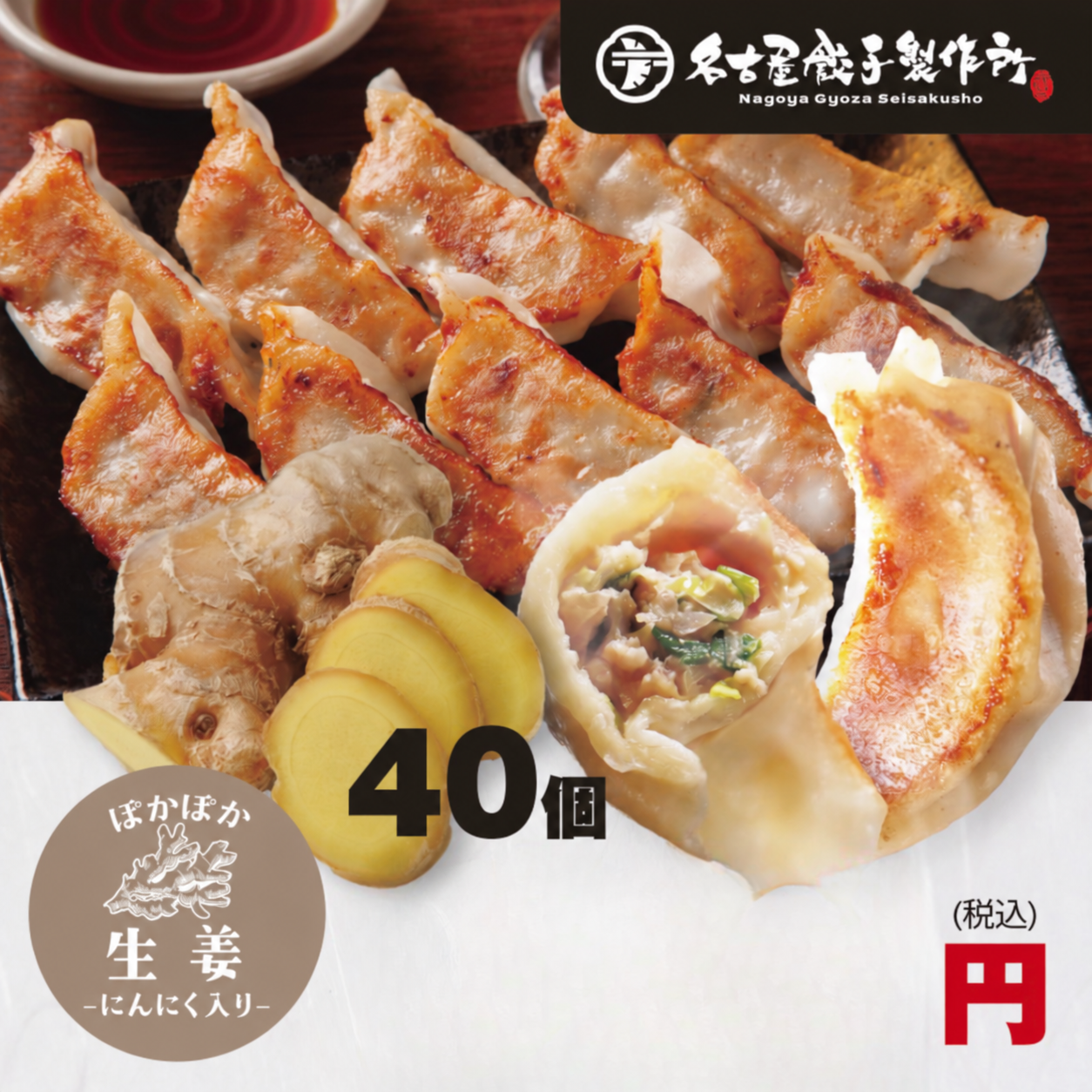 名古屋餃子　ニンニクあり