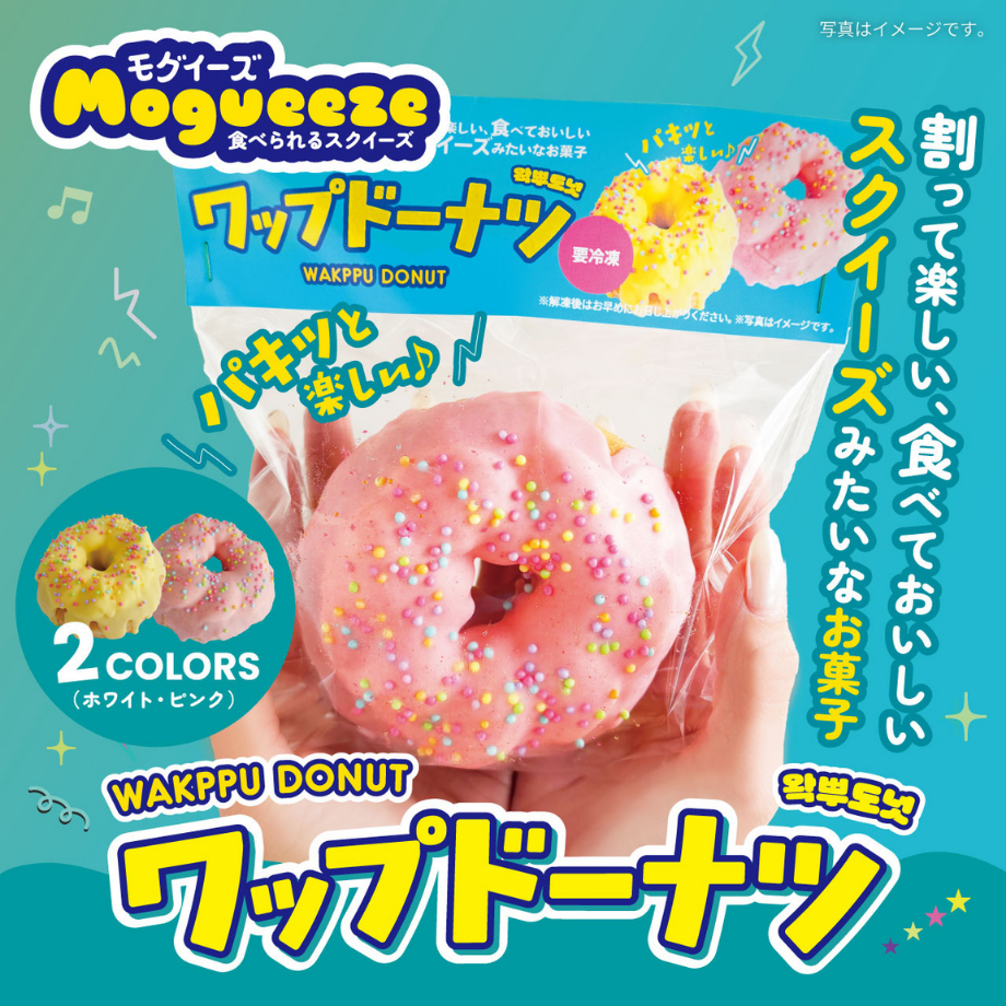 モグイーズ　ワップドーナツ（食べれる！スクイーズ！？）