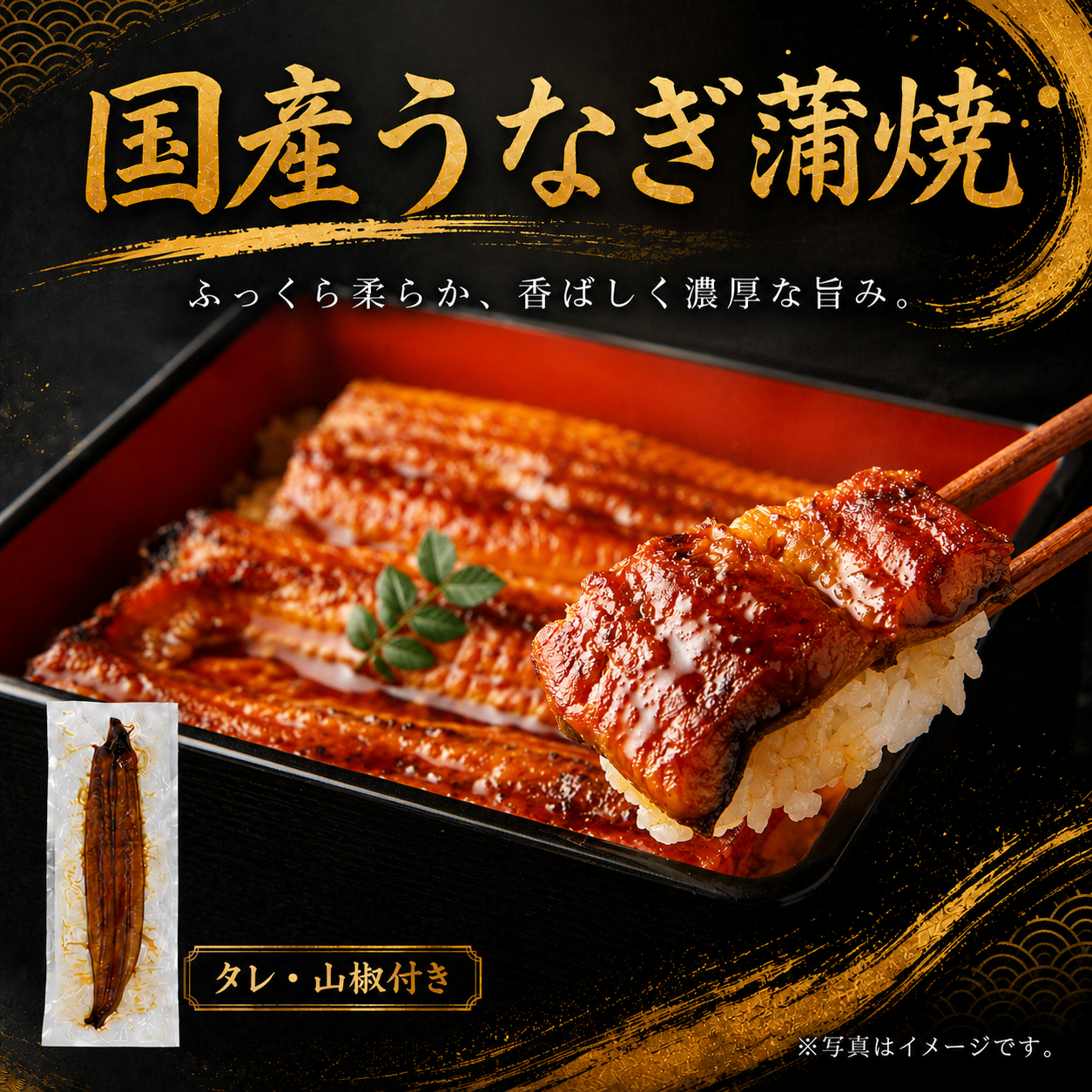 うなぎ蒲焼