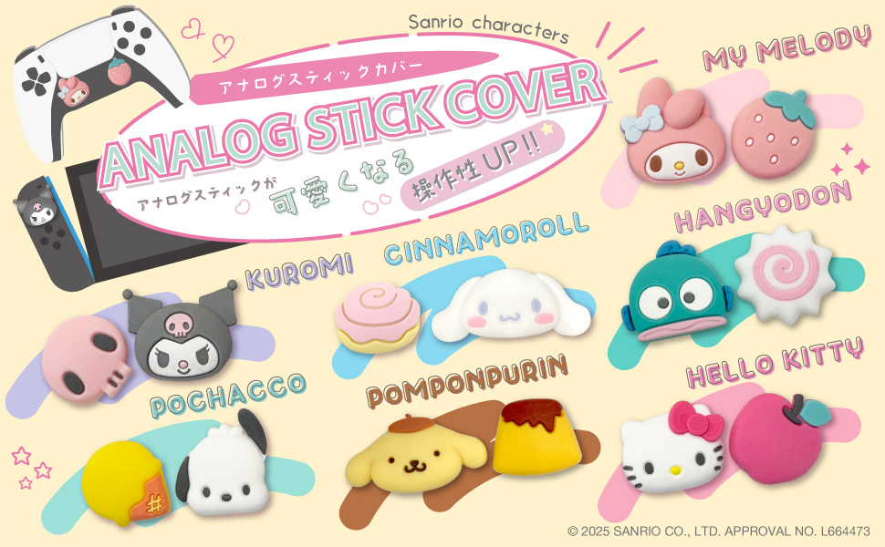 サンリオ アナログスティックスティックカバー