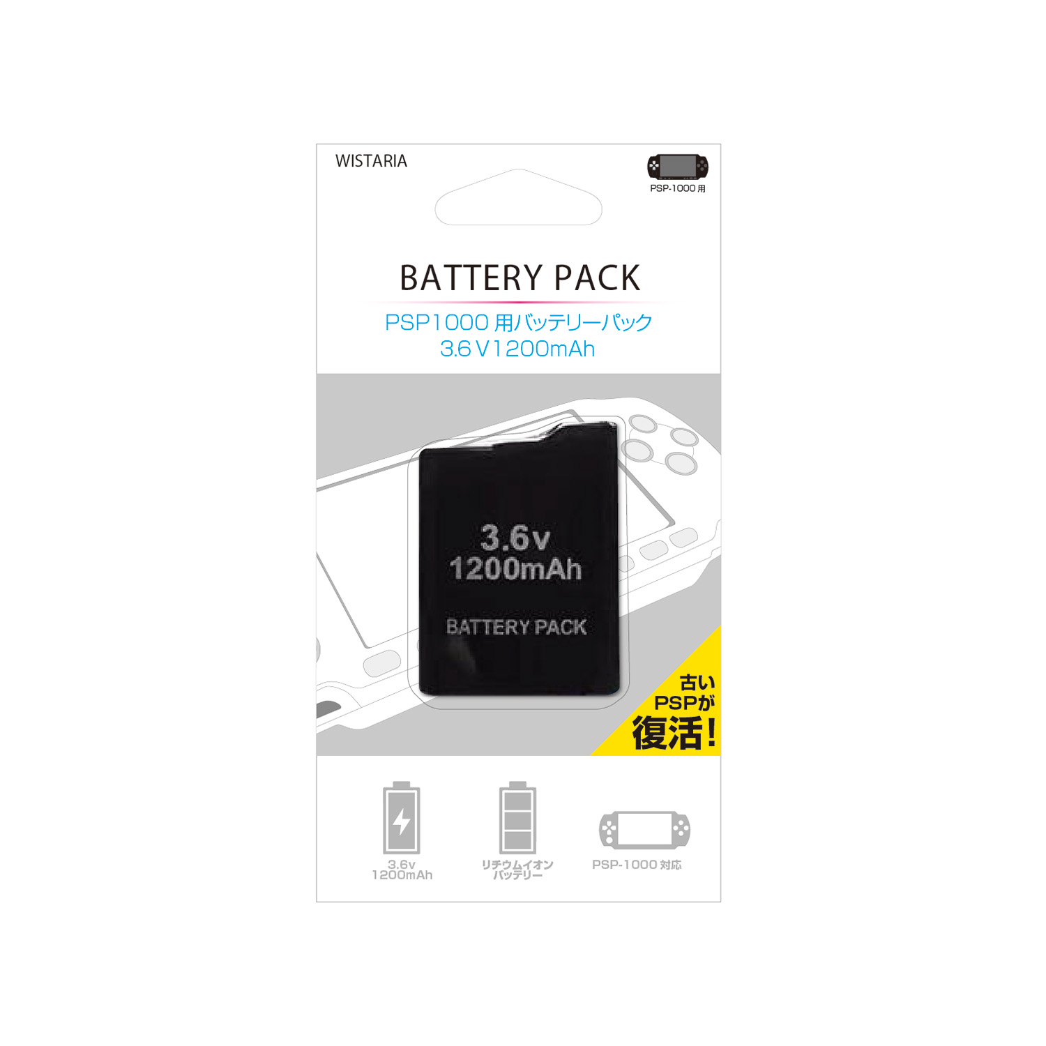 PSP1000用バッテリーパック ブラック