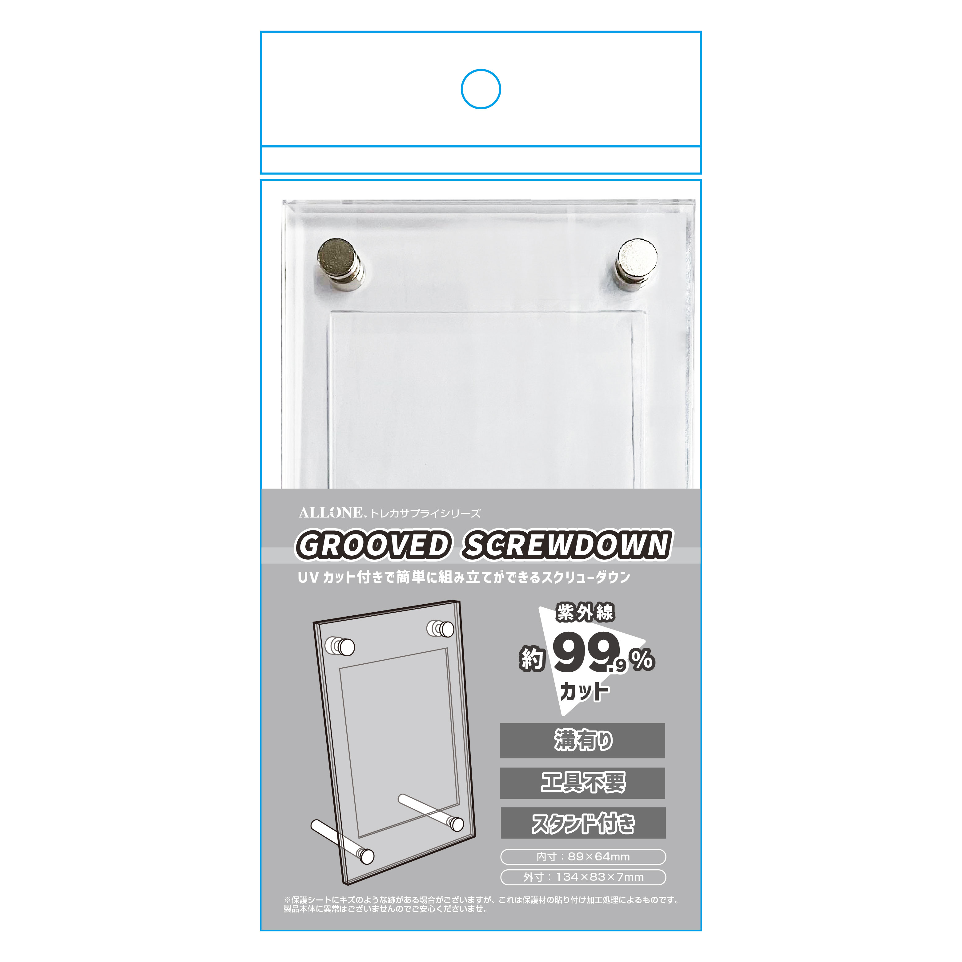 トレカサプライ用溝有りスクリューダウン クリア