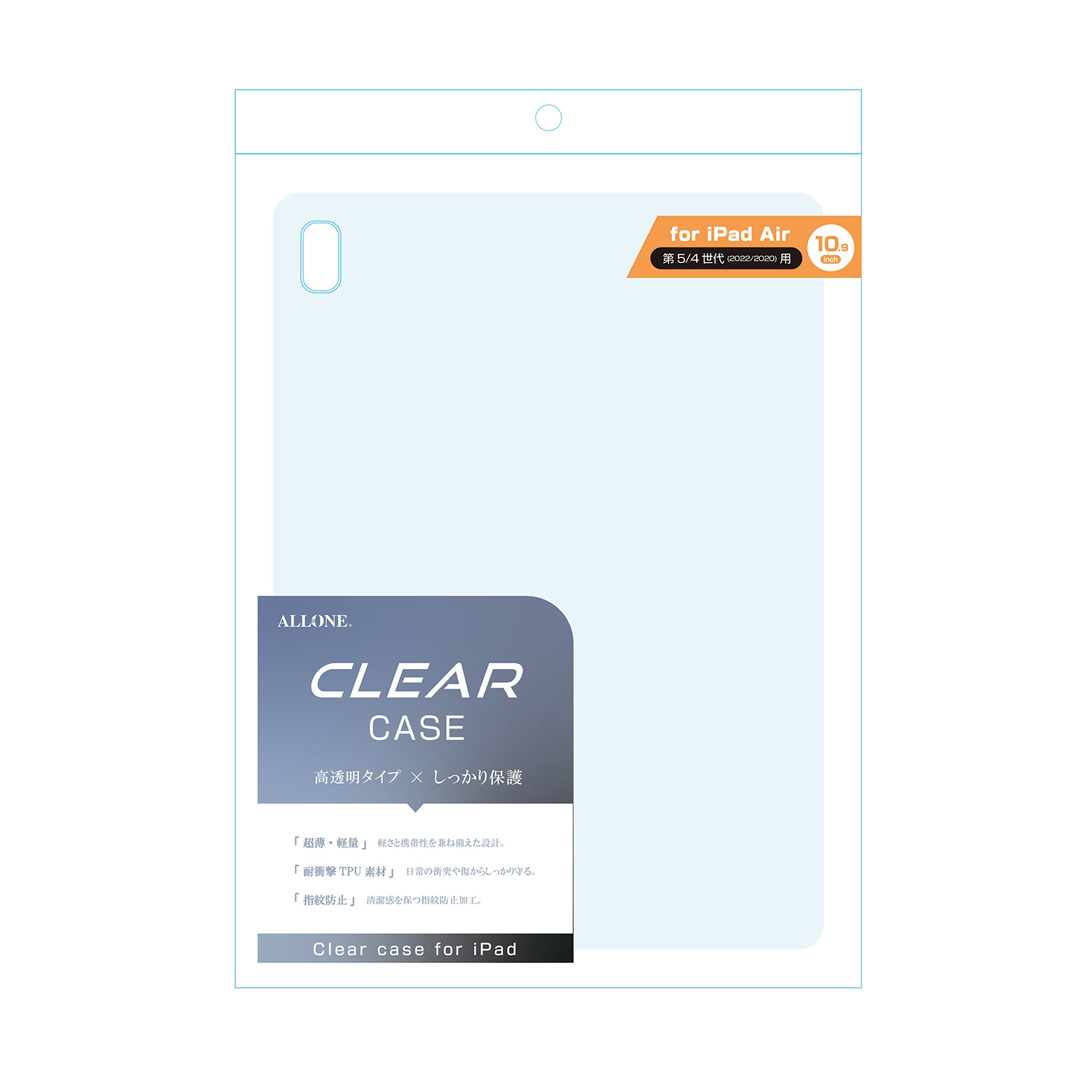 iPadAir10.9インチ用ケース クリア