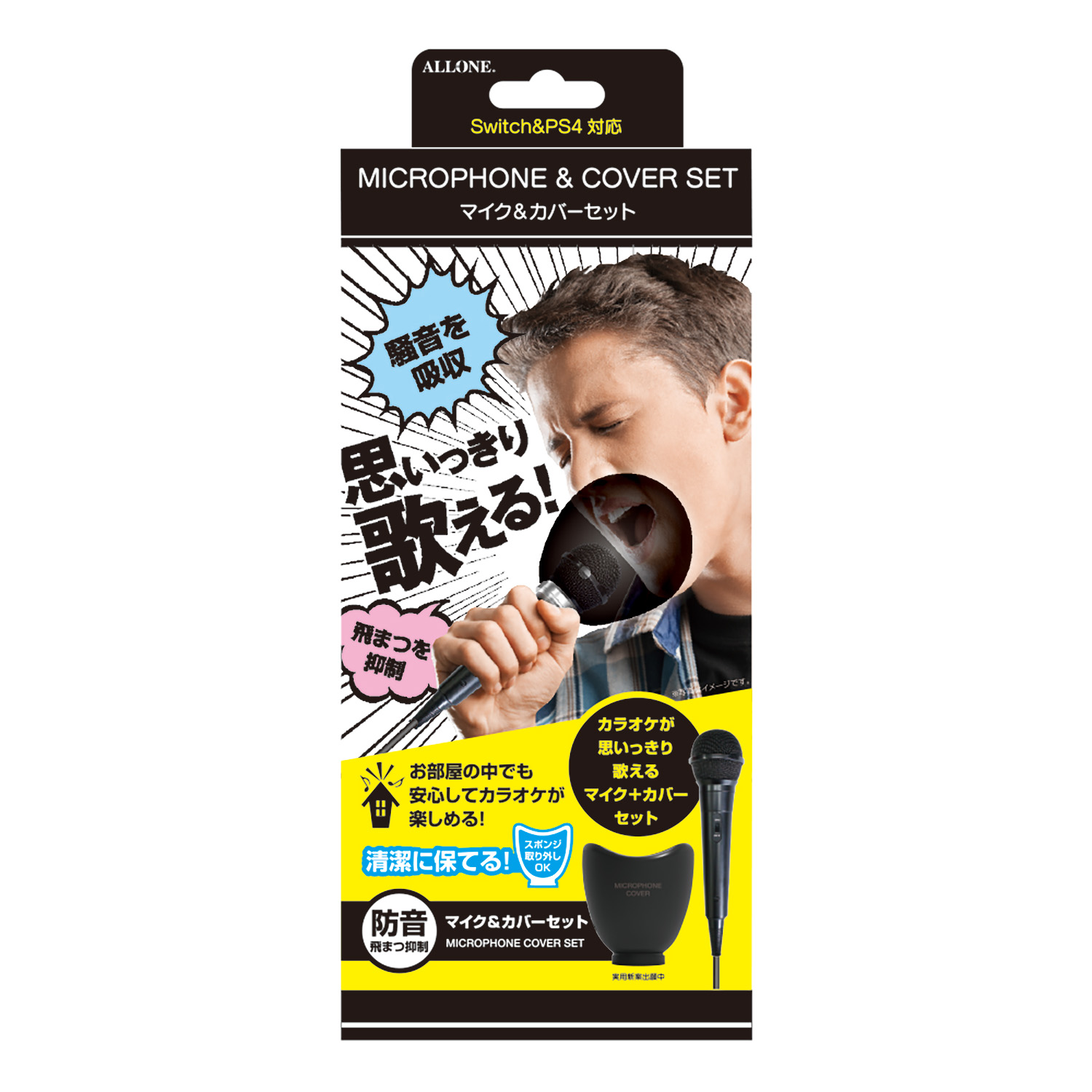 マイク&カバーセット