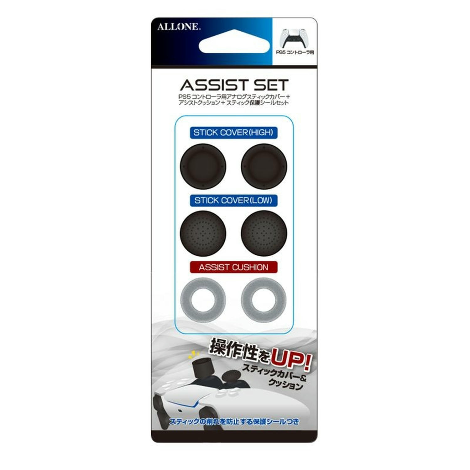 PS5用コントローラー対応アシストセット ブラック