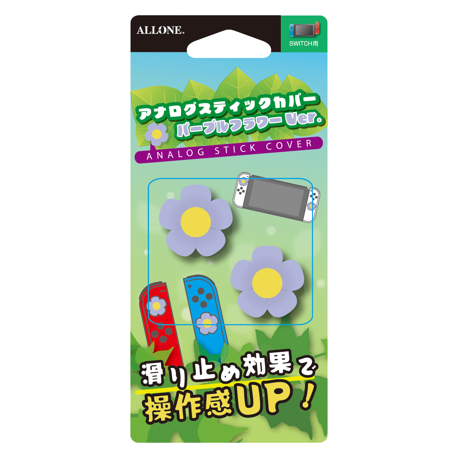 Switch用アナログスティックカバーVer パープルフラワー