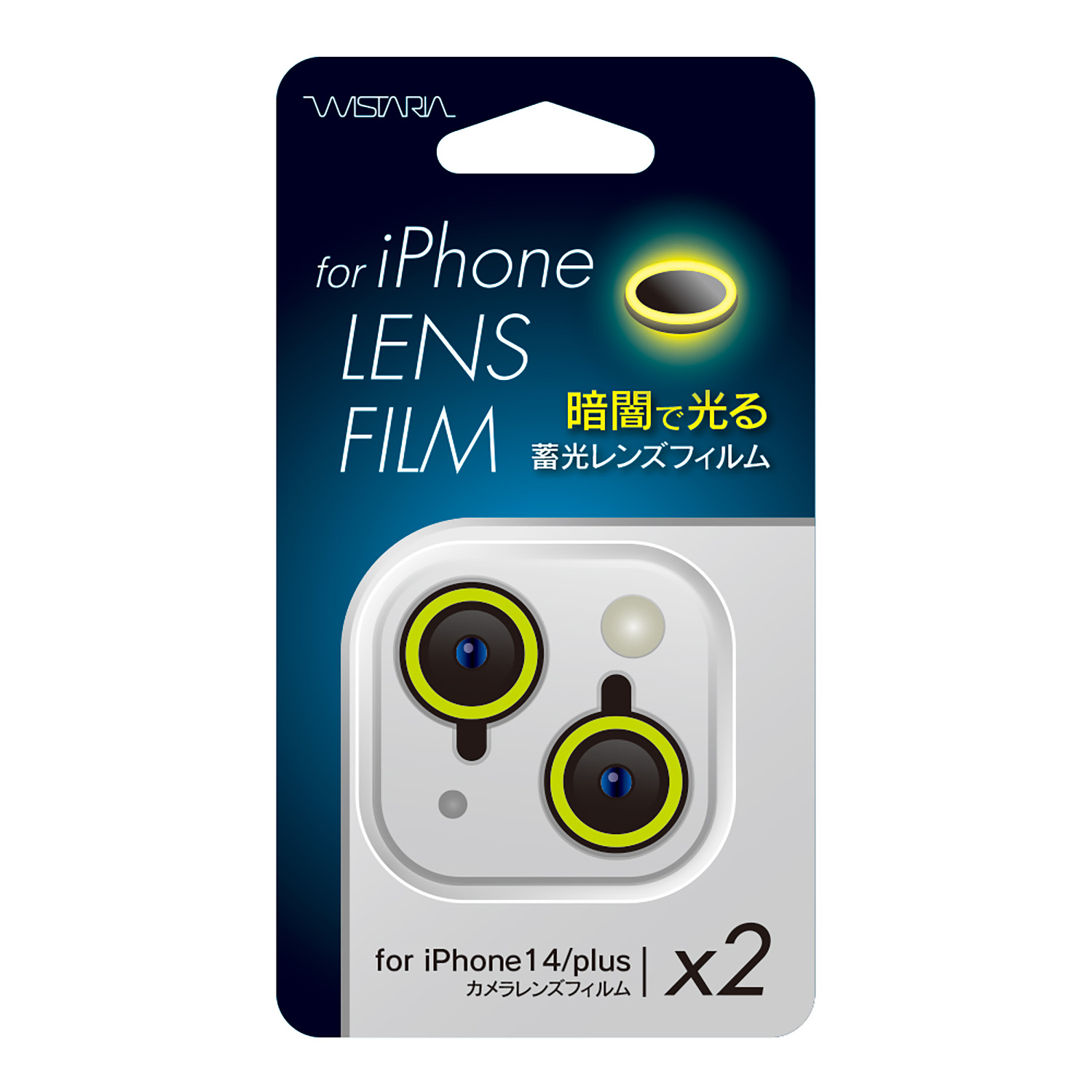 iPhone14/14Plus蓄光カラフルカメラレンズフィルム イエロー