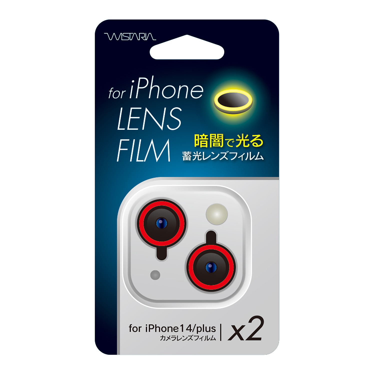 iPhone14/14Plus蓄光カラフルカメラレンズフィルム レッド