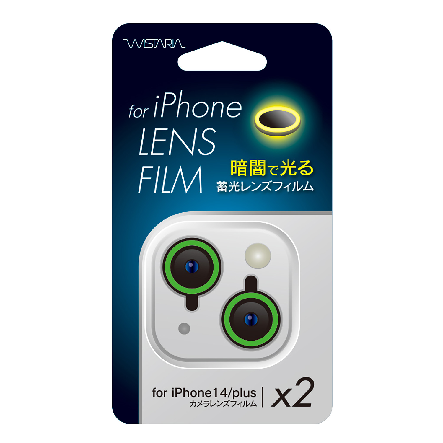 iPhone14/14Plus蓄光カラフルカメラレンズフィルム グリーン