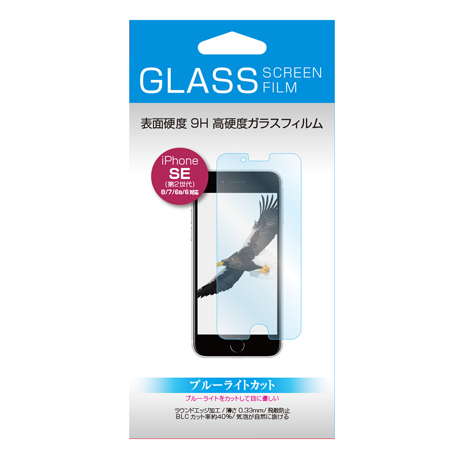iPhoneSE(第2世代)BLCガラスフィルム