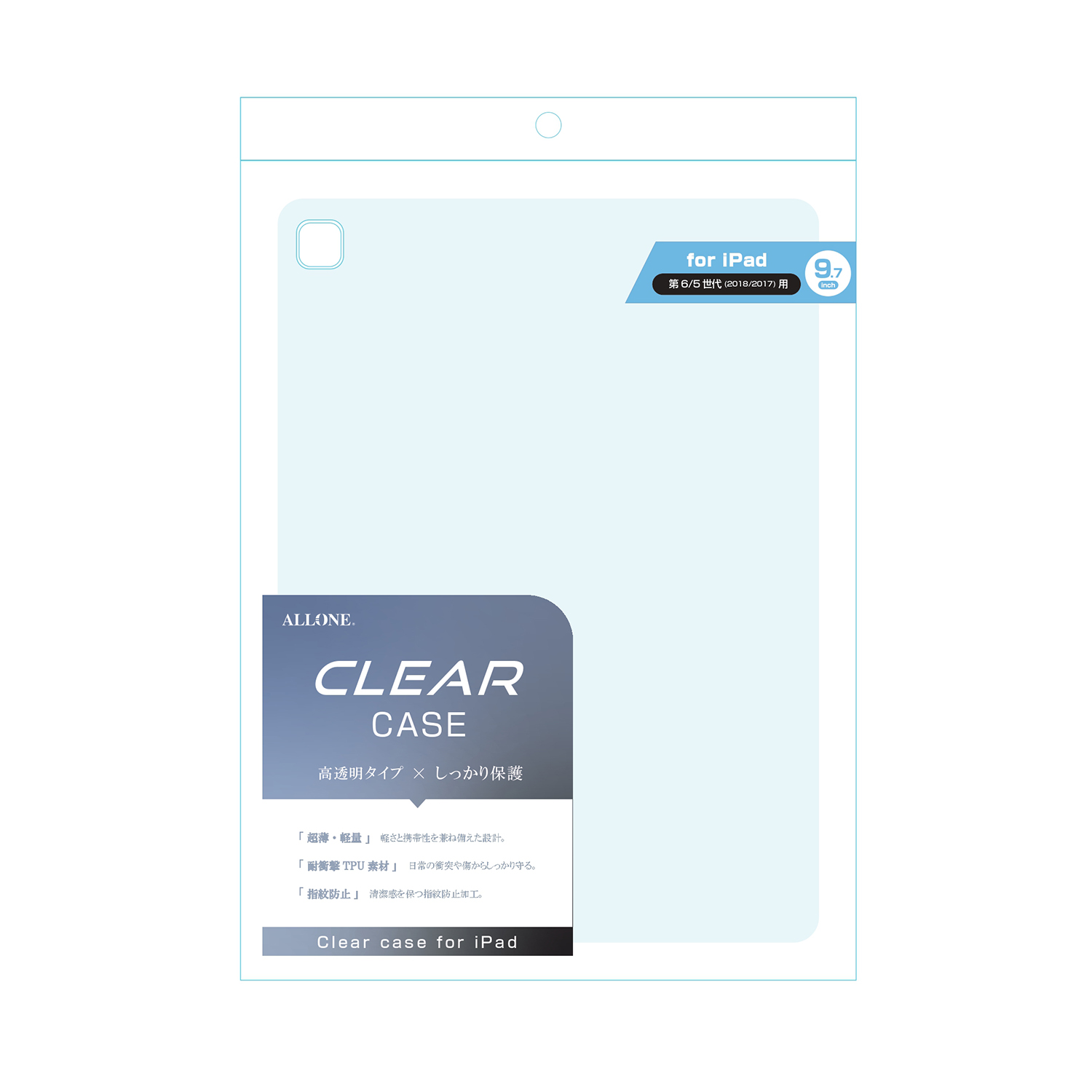 iPad9.7インチ用ケース クリア