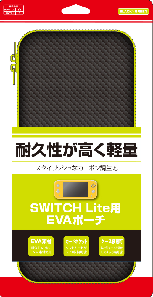 Switch Lite用カーボン調EVAポーチ ブラック/グリーン