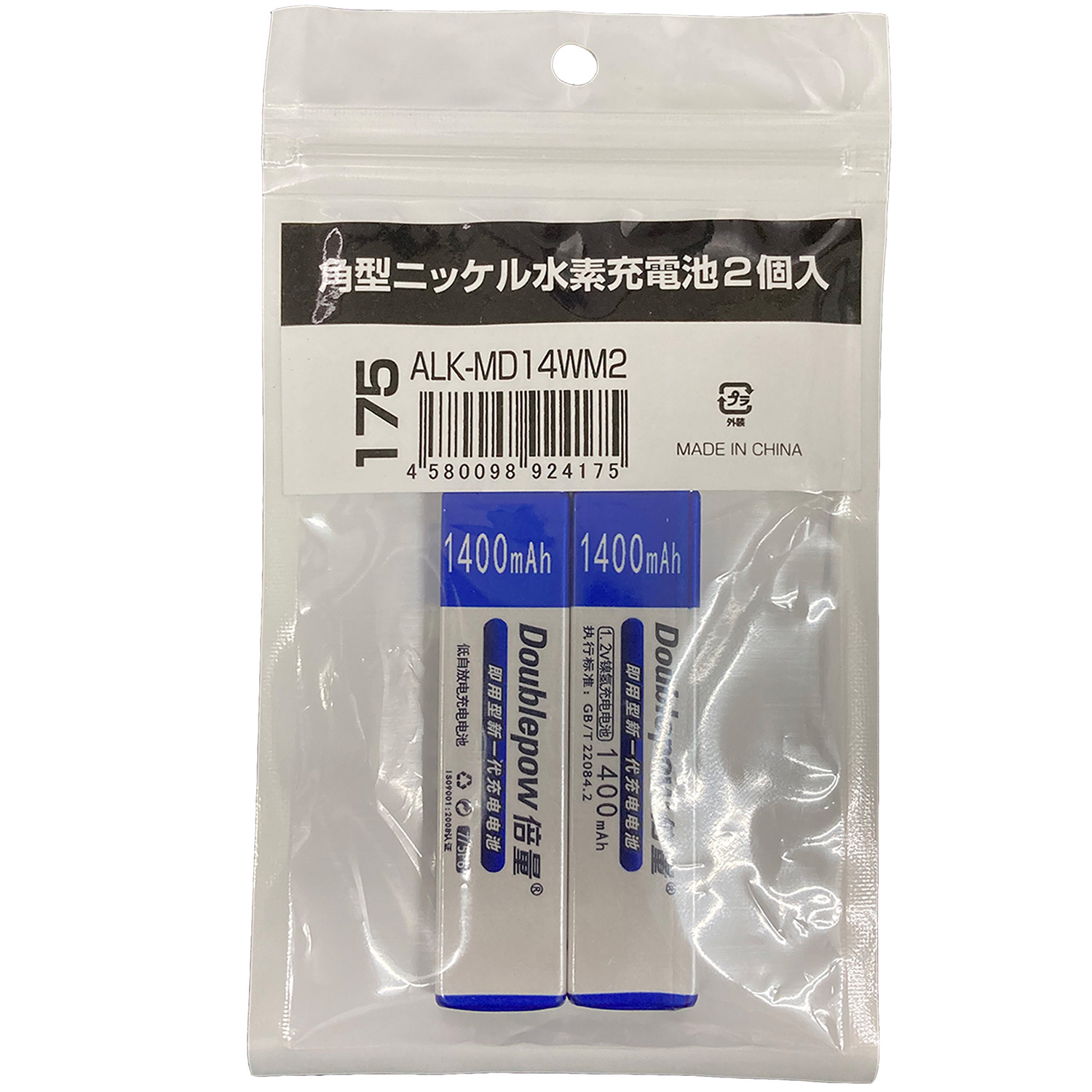 角型ニッケル水素充電池2個入