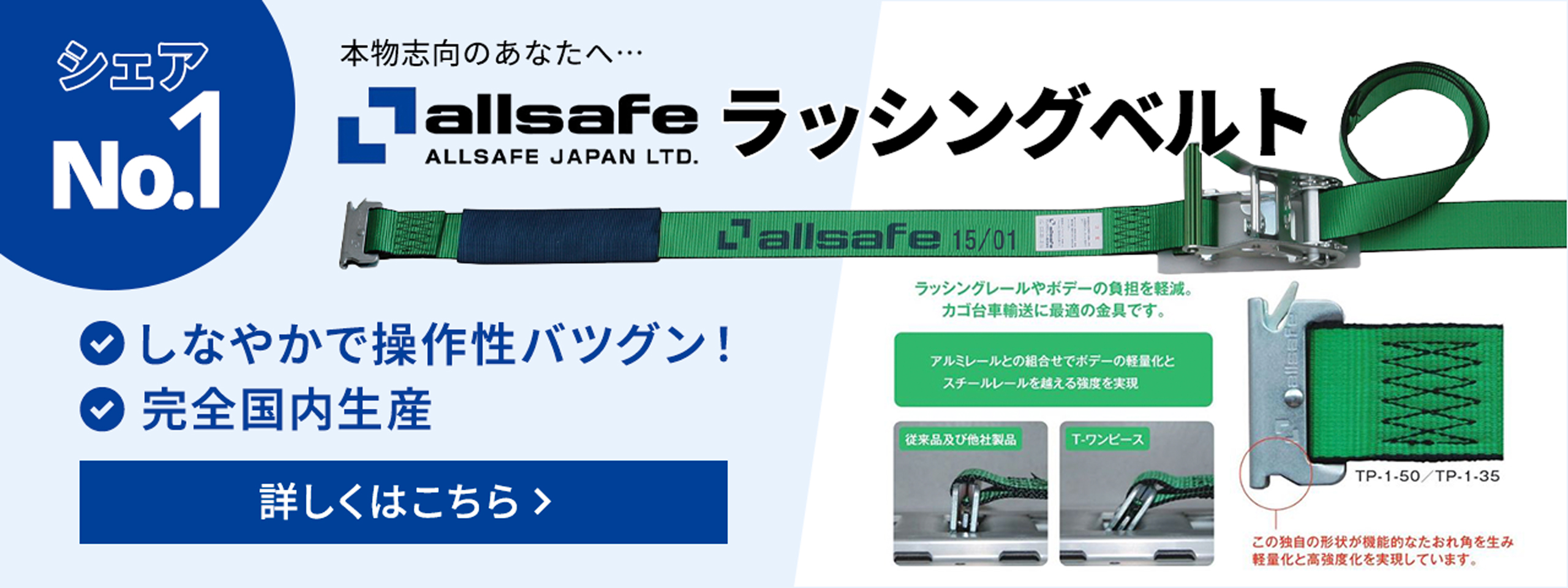 本物志向のあなたへ…allsafeラッシングベルト。しなやかで操作性バツグン！完全国内生産。詳しくはこちら