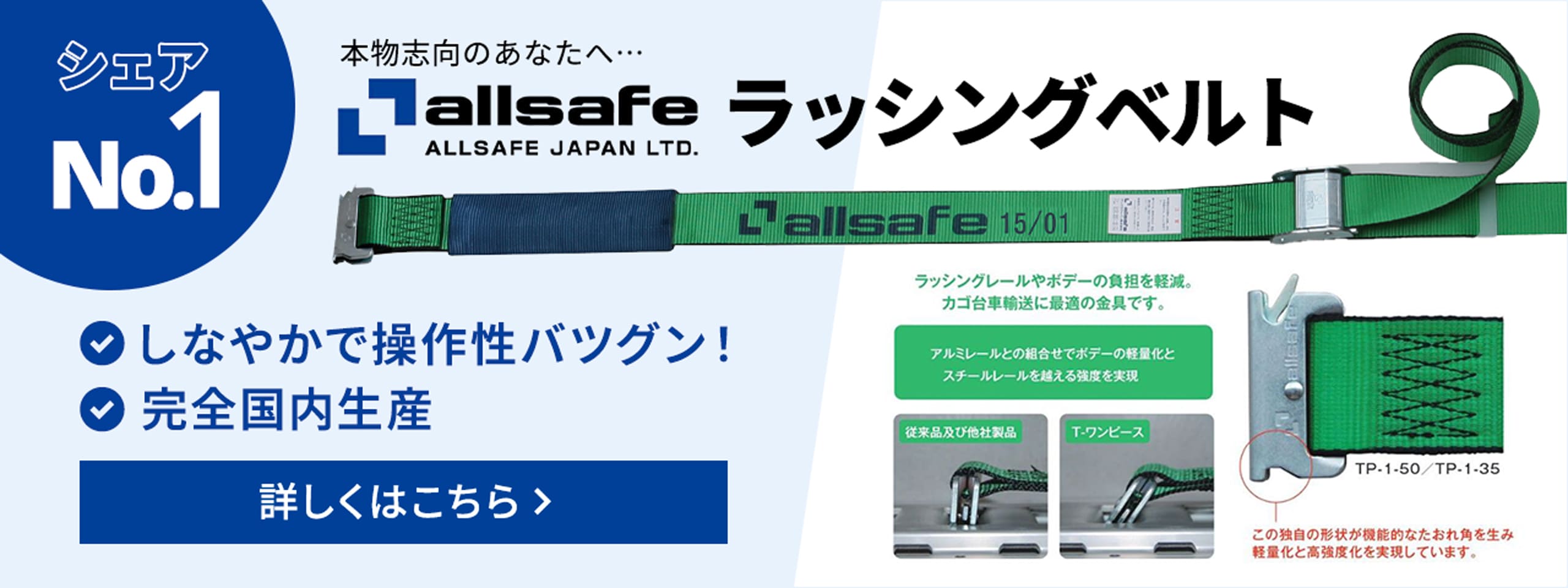 本物志向のあなたへ…allsafeラッシングベルト。しなやかで操作性バツグン!完全国内生産。詳しくはこちら