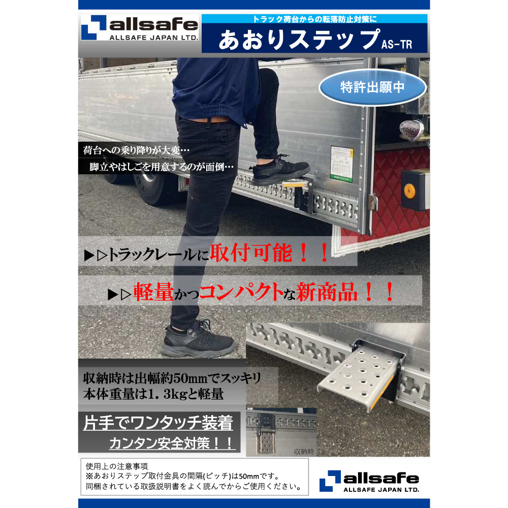 あおりステップ