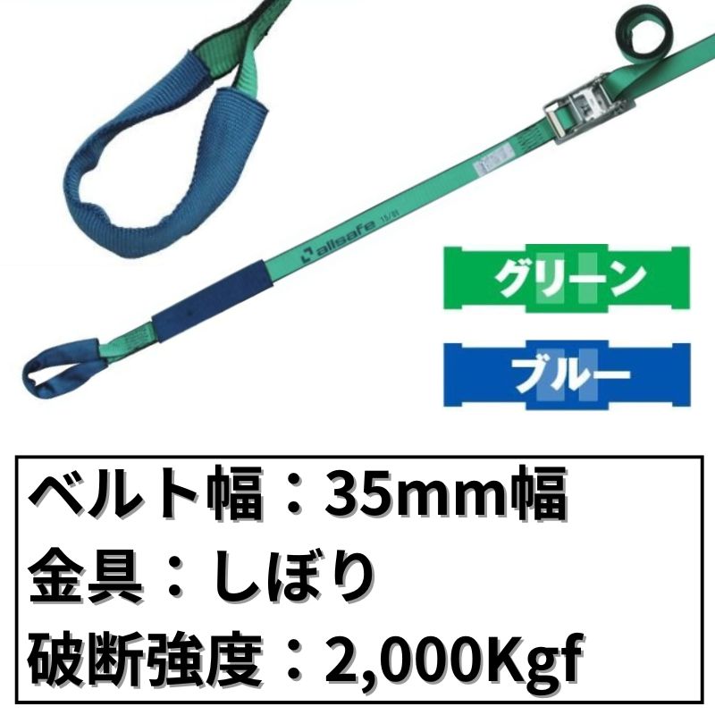 ラチェット式しぼり仕様　35mm幅